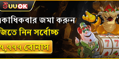১০০% প্রথম ডিপোজিট ম্যাচ বোনাস screenshot
