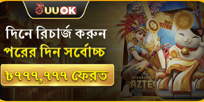 ডেইলি রিলোড বোনাস অফার screenshot