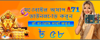 আজকের সেরা গেমটি খেলুন